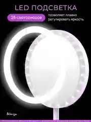 Лавандовый зеркало с подсветкой настольное (3 режима), LED, зеркало для макияжа