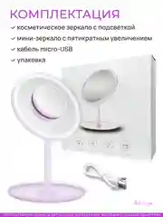 Лавандовый зеркало с подсветкой настольное (3 режима), LED, зеркало для макияжа