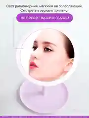 Лавандовый зеркало с подсветкой настольное (3 режима), LED, зеркало для макияжа