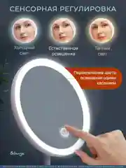 Белый зеркало с подсветкой настольное (3 режима), LED, зеркало для макияжа