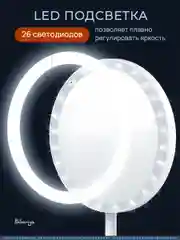 Белый зеркало с подсветкой настольное (3 режима), LED, зеркало для макияжа