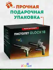 Пистолет игрушечный перезаряжаемый GIOCK 18, стреляет пульками, пистолет Глок