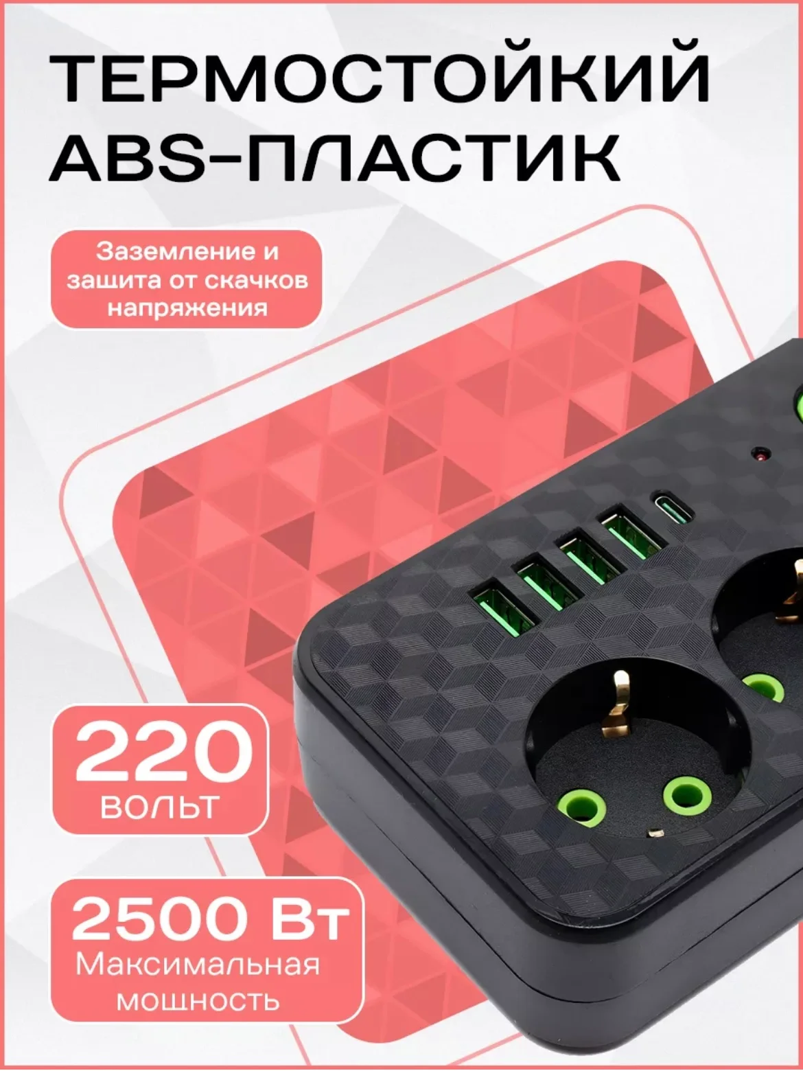 Хром сетевой фильтр (пилот-удлинитель) с USB портами и Type-C