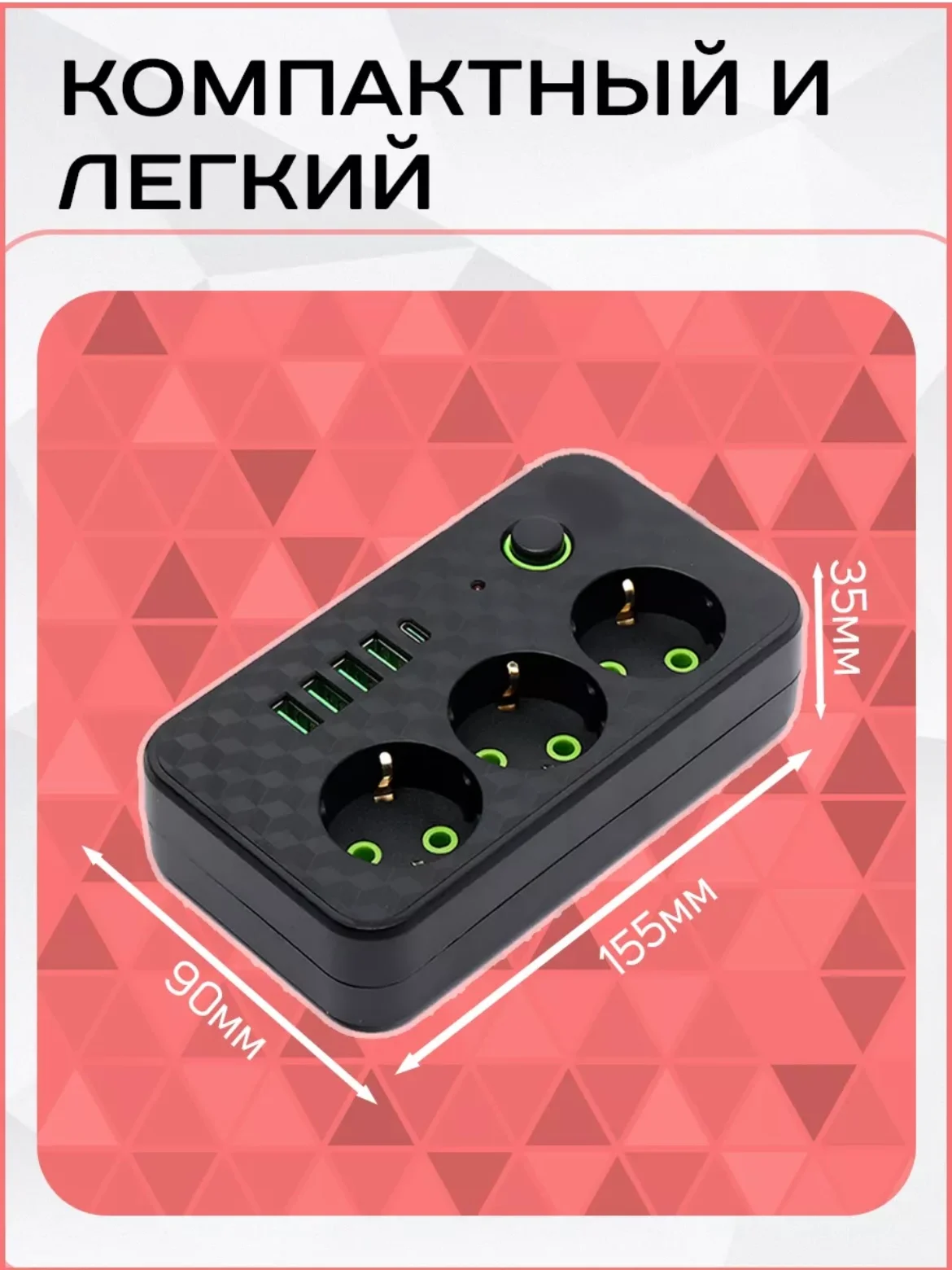 Хром сетевой фильтр (пилот-удлинитель) с USB портами и Type-C