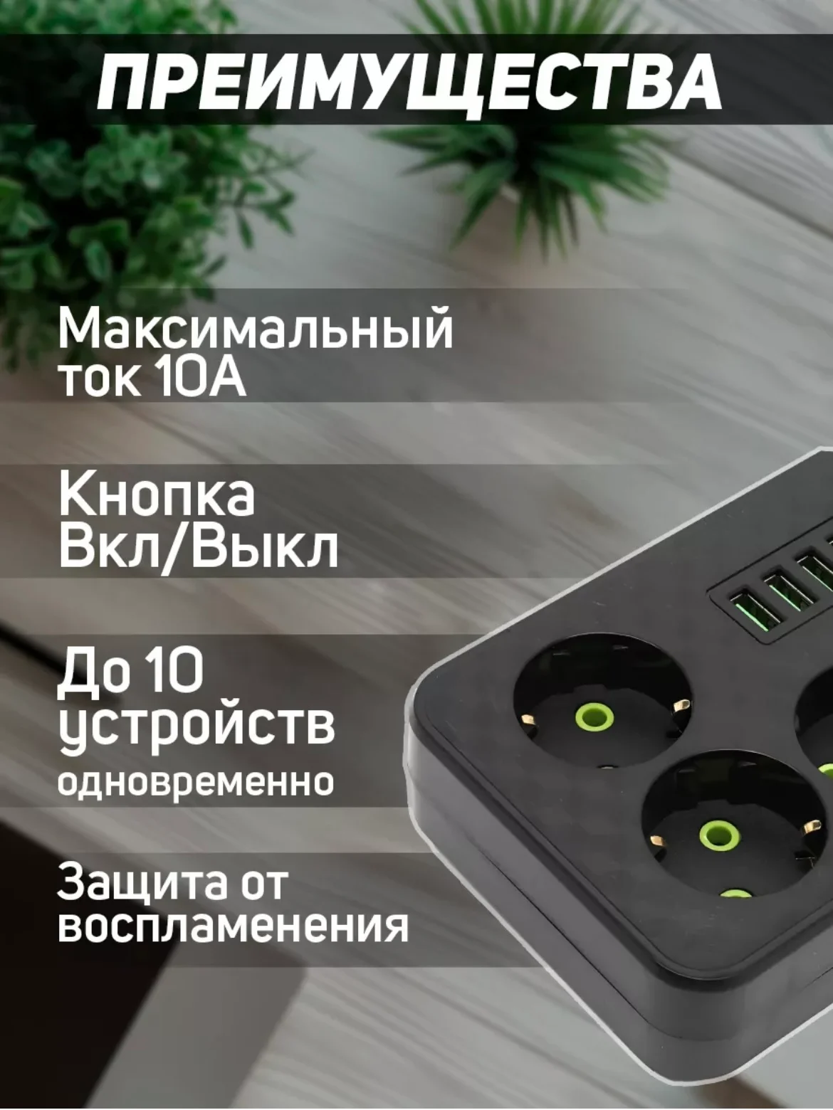 Угольный сетевой фильтр (пилот-удлинитель) с USB портами и Type-C