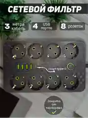 Черный сетевой фильтр (пилот-удлинитель) с USB портами и Type-C