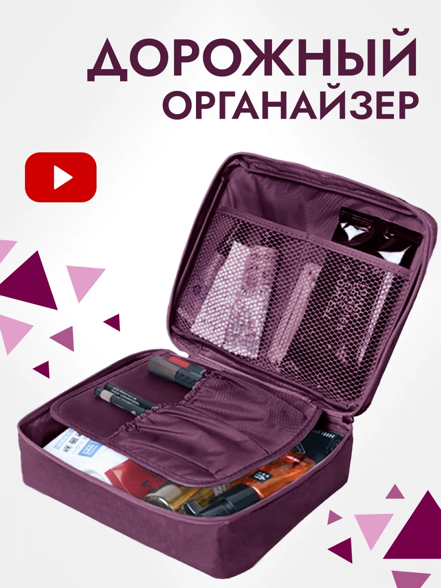Пурпурный косметичка дорожная, органайзер для косметики, непромокаемая, на молнии, с ручкой
