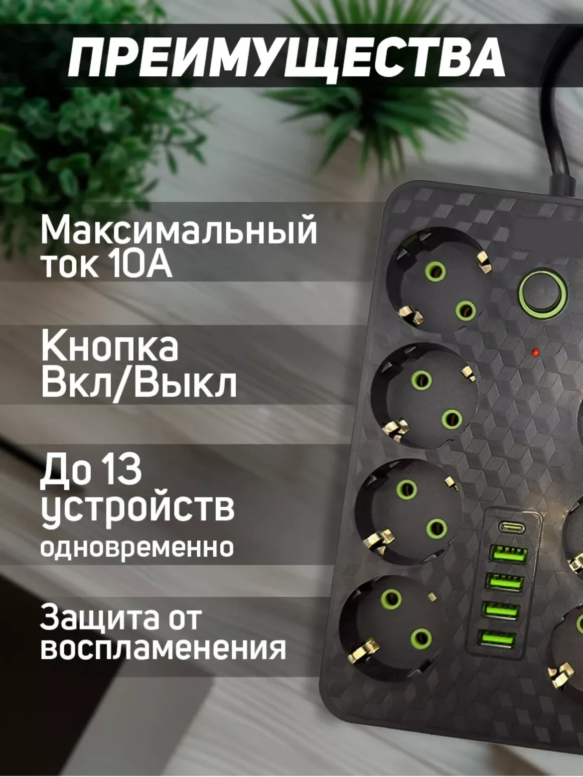 Черный сетевой фильтр (пилот-удлинитель) с USB портами и Type-C