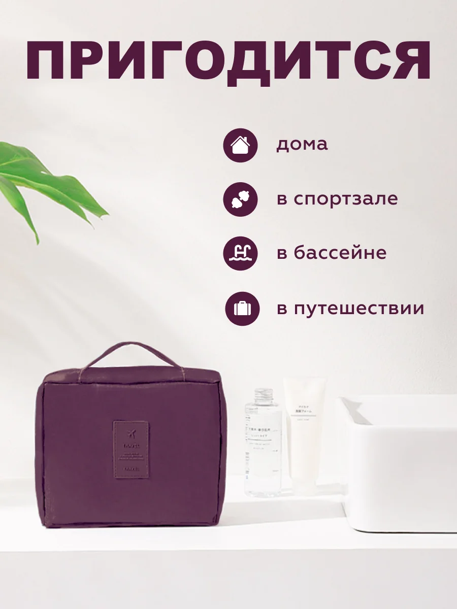 Пурпурный косметичка дорожная, органайзер для косметики, непромокаемая, на молнии, с ручкой