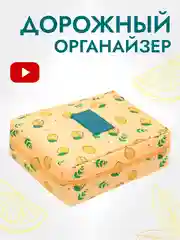 Лимонный косметичка дорожная, органайзер для косметики, непромокаемая, на молнии, с ручкой