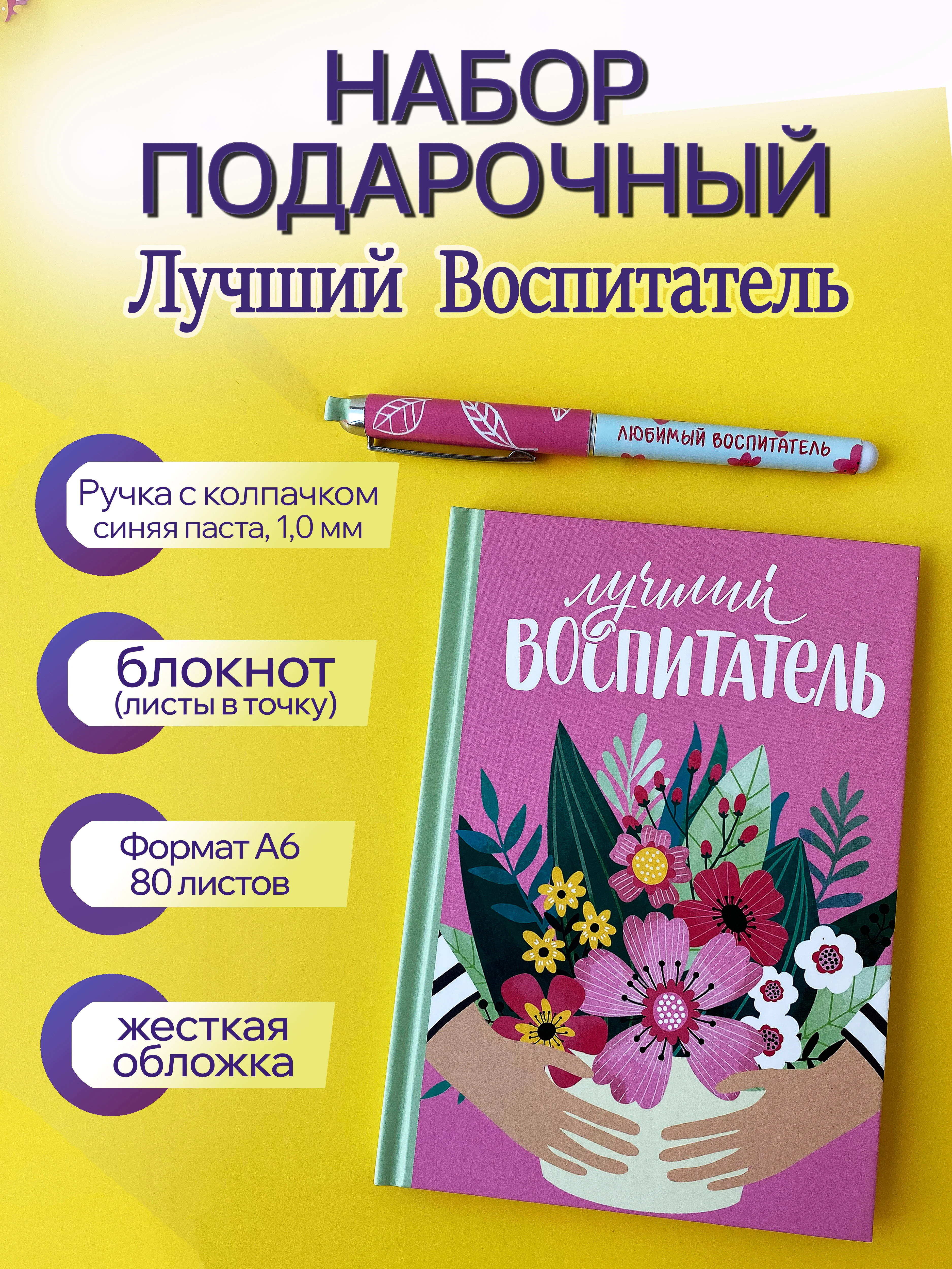 Розовый подарочный набор учителю, воспитателю, учительнице. Подарок. Ежедневник (блокнот) и ручка