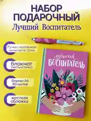 Розовый подарочный набор учителю, воспитателю, учительнице. Подарок. Ежедневник (блокнот) и ручка
