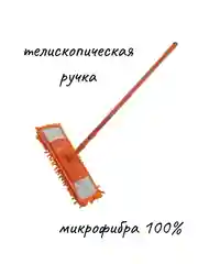 Оранжевый швабра с телескопической ручкой, с насадкой из микрофибры, швабра для дома, очиститель
