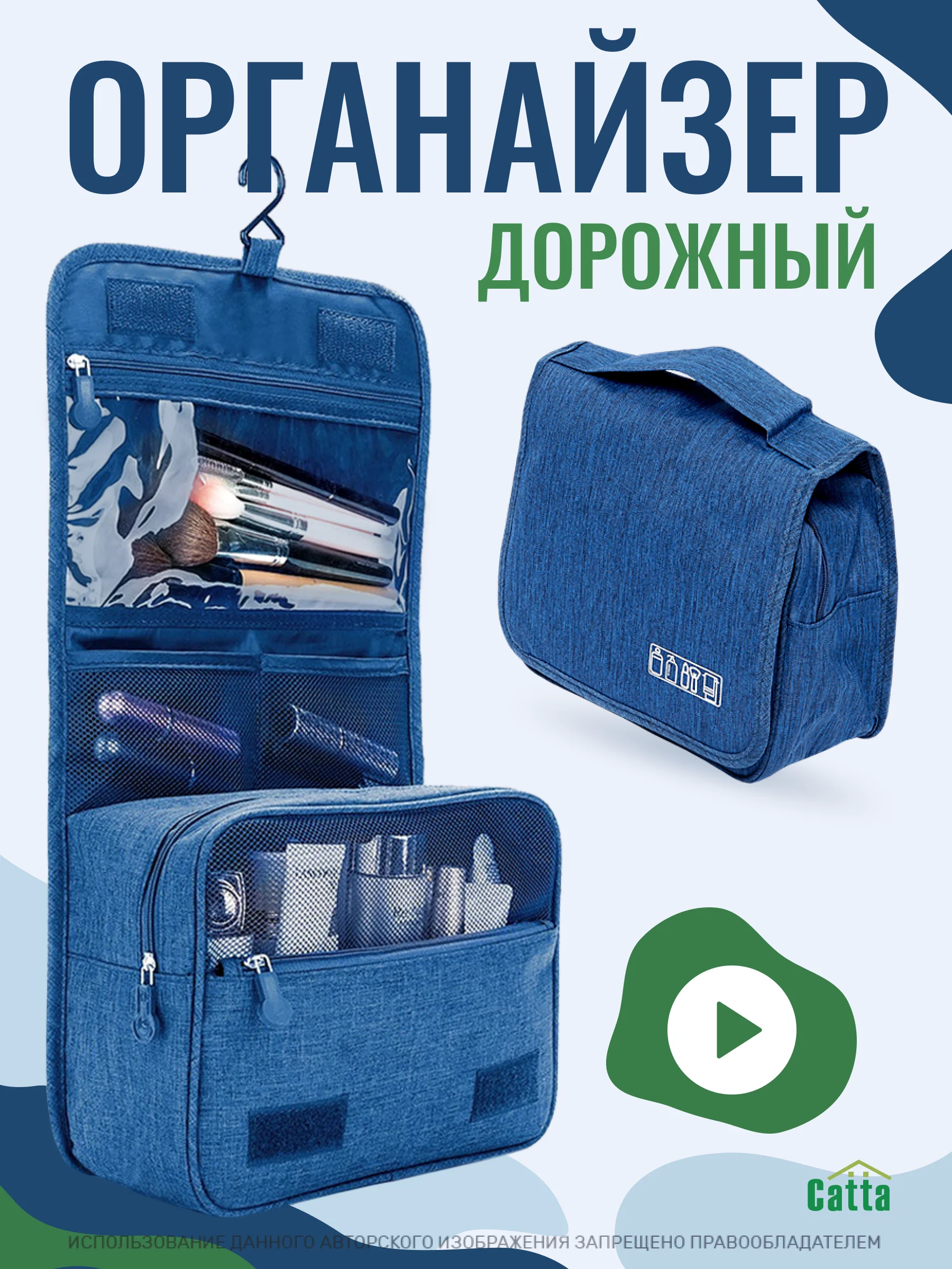 Морской косметичка дорожная непромокаемая, органайзер для косметики, несессер для путешествий
