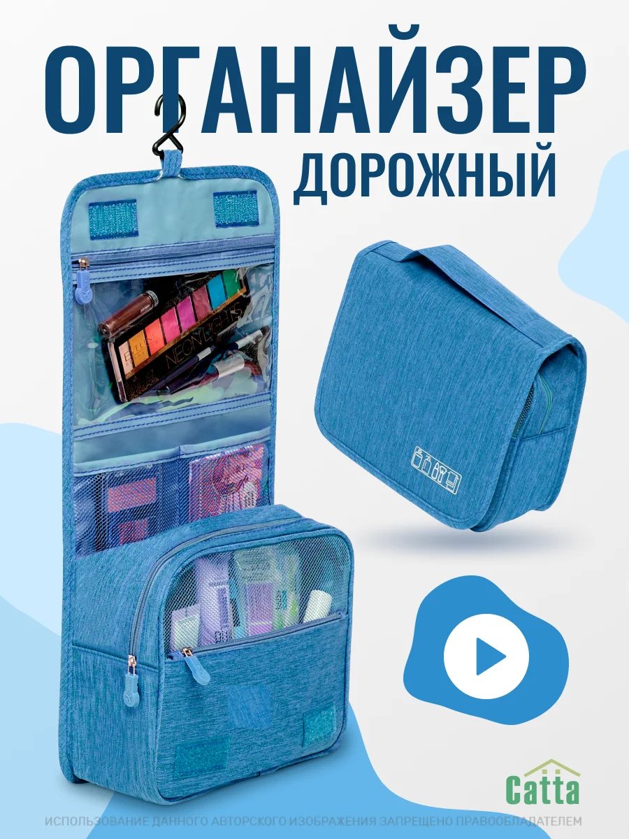 Голубой косметичка дорожная непромокаемая, органайзер для косметики, несессер для путешествий