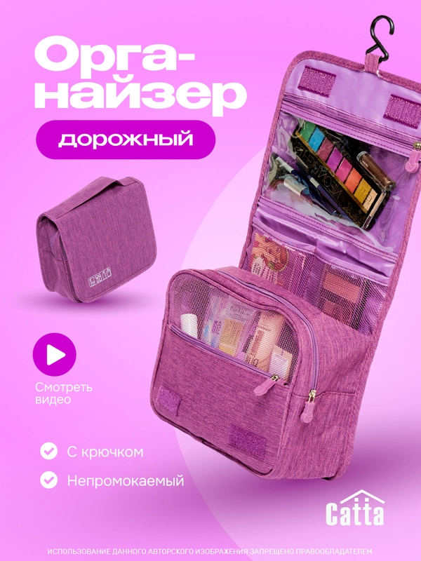 Косметичка дорожная непромокаемая, органайзер для косметики, несессер для путешествий