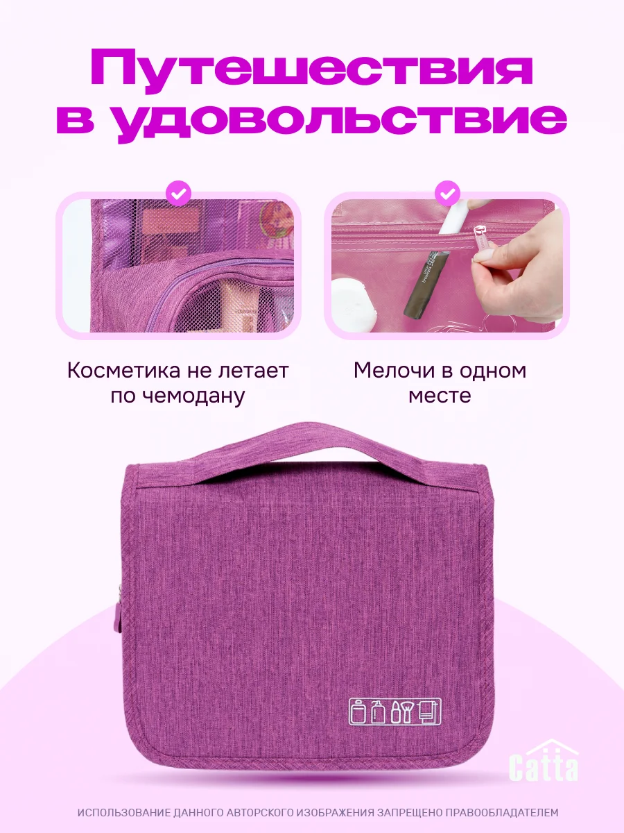 Аметистовый косметичка дорожная непромокаемая, органайзер для косметики, несессер для путешествий