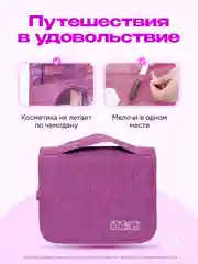 Аметистовый косметичка дорожная непромокаемая, органайзер для косметики, несессер для путешествий