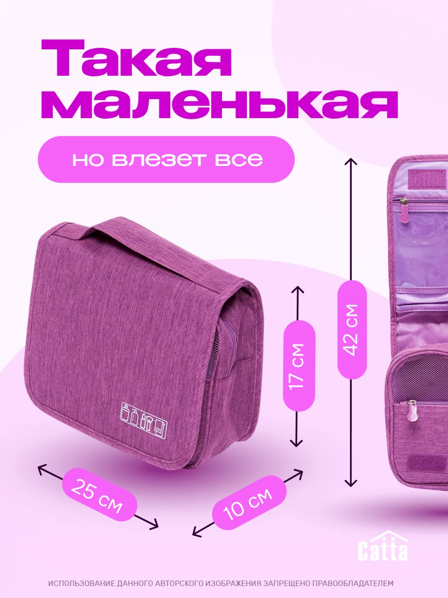Аметистовый косметичка дорожная непромокаемая, органайзер для косметики, несессер для путешествий