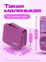 Аметистовый косметичка дорожная непромокаемая, органайзер для косметики, несессер для путешествий