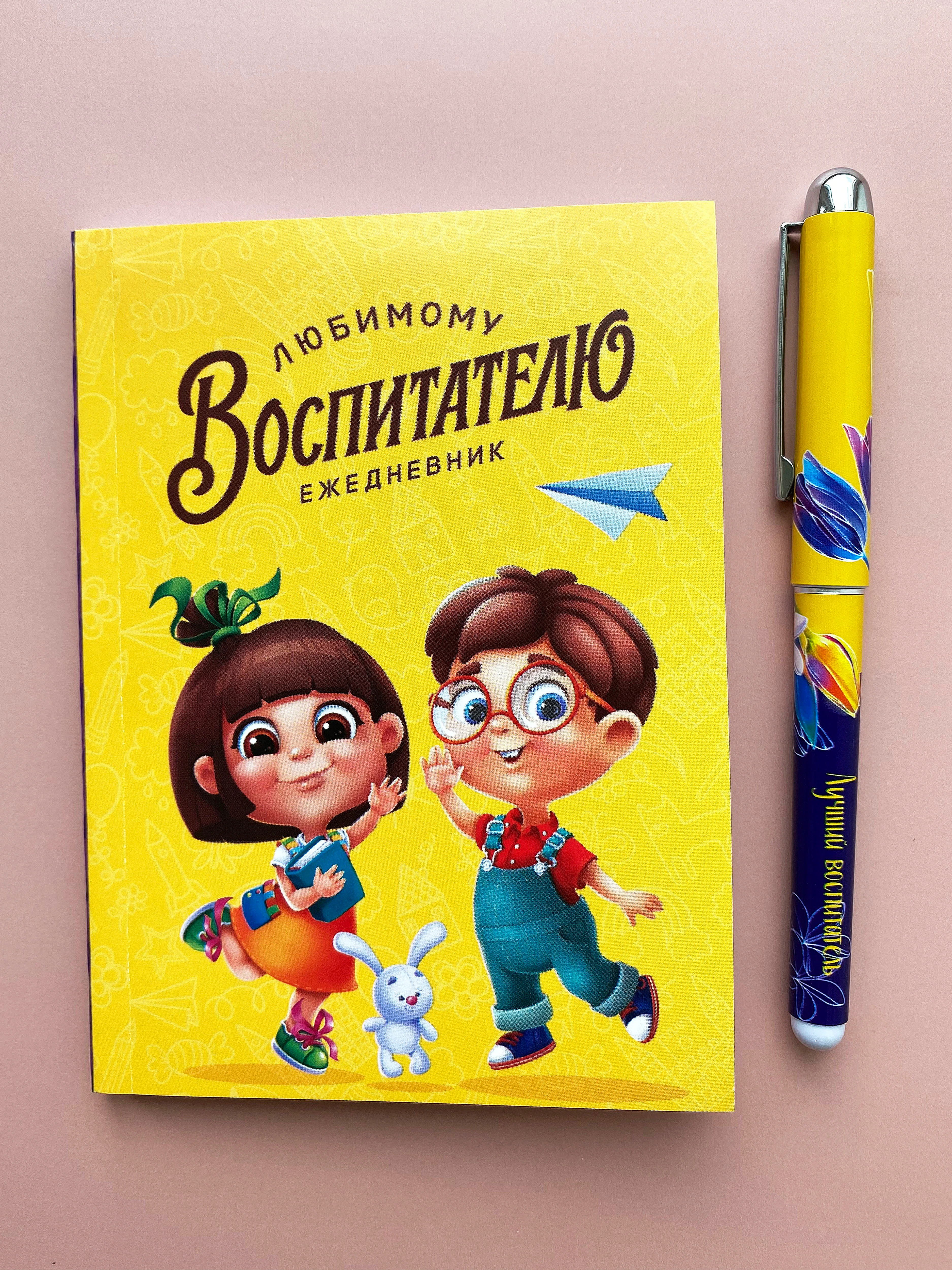 Желтый подарочный набор учителю, воспитателю, учительнице. Подарок. Ежедневник (блокнот) и ручка