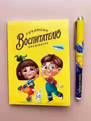 Желтый подарочный набор учителю, воспитателю, учительнице. Подарок. Ежедневник (блокнот) и ручка