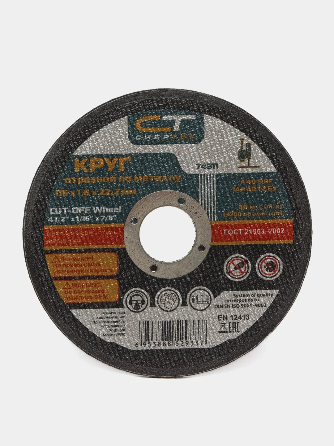 Отрезные круги по металлу, 115 х 1,6 х 22,2 мм. СИБРТЕХ (10 штук)