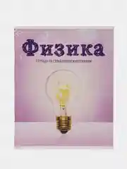 Угольный комплект предметных тетрадей