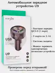 Автомобильное зарядное устройство U9 / U10m / U22 / U23 / U25