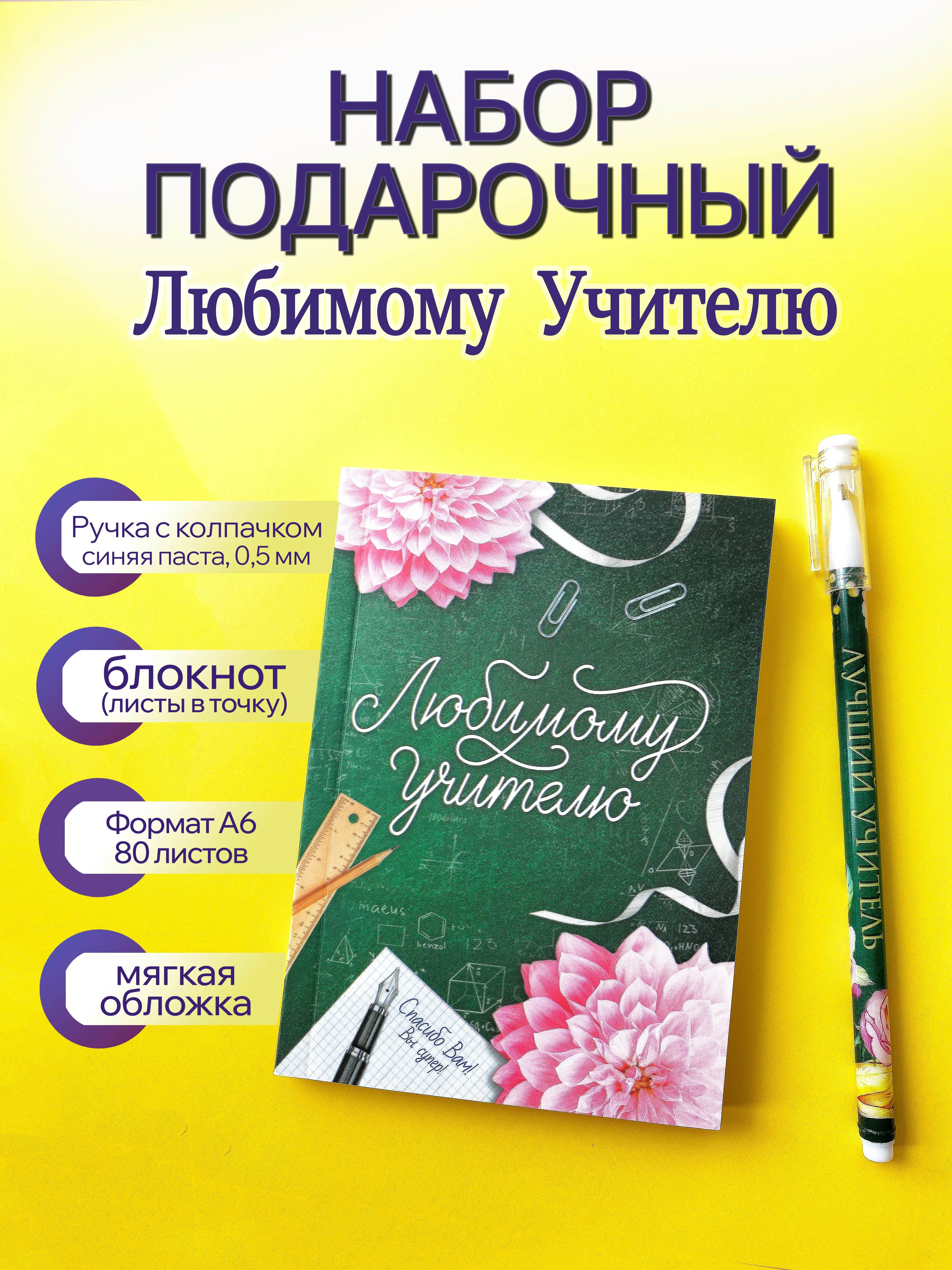 Зеленый подарочный набор учителю, воспитателю, учительнице. Подарок. Ежедневник (блокнот) и ручка