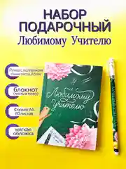 Зеленый подарочный набор учителю, воспитателю, учительнице. Подарок. Ежедневник (блокнот) и ручка