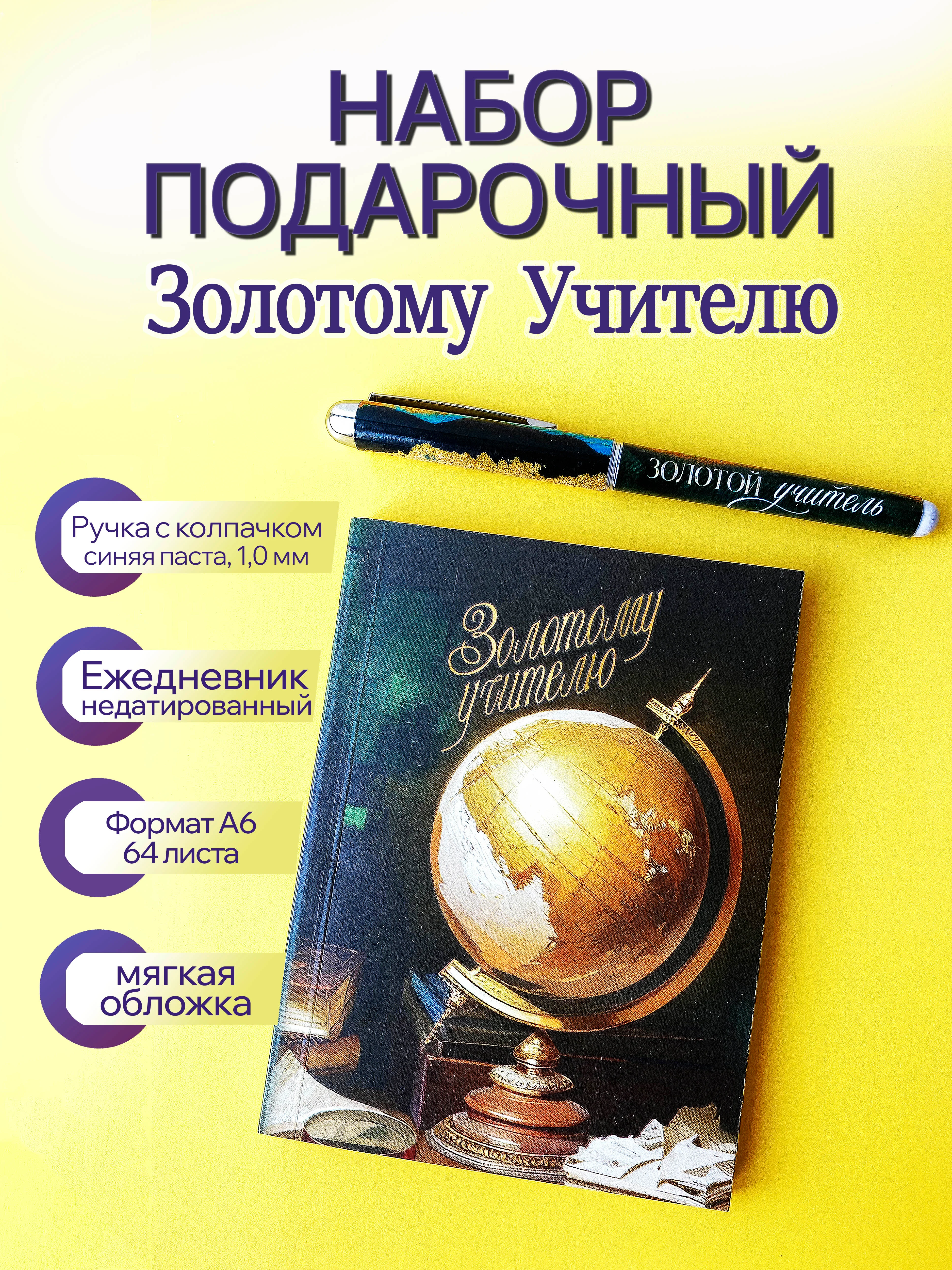 Тёмно-зелёный подарочный набор учителю, воспитателю, учительнице. Подарок. Ежедневник (блокнот) и ручка
