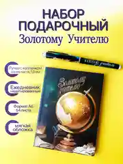 Тёмно-зелёный подарочный набор учителю, воспитателю, учительнице. Подарок. Ежедневник (блокнот) и ручка