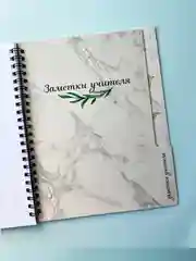 Бежевый ежедневник, планинг, учителю, воспитателю, учительнице, подарочный, формат А5