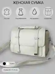 Белый сумка женская, кросс-боди, сумка через плечо женская