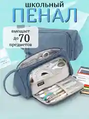 Пенал школьный, органайзер для канцелярии, пенал-косметичка, вельветовый