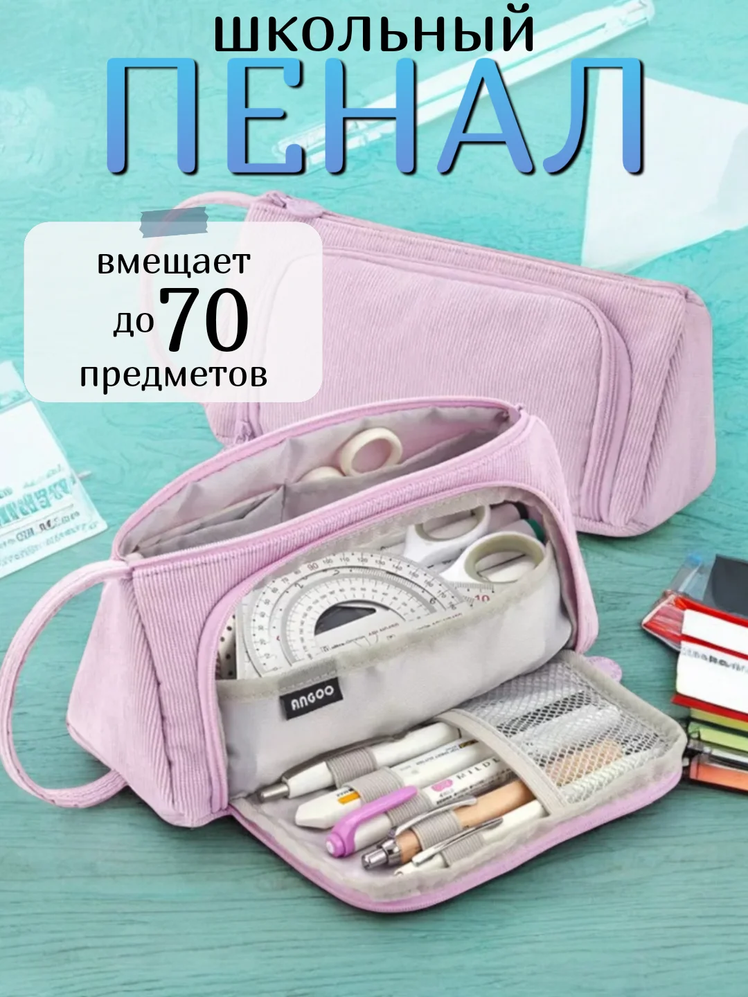 Конфетный пенал школьный, органайзер для канцелярии, пенал-косметичка, вельветовый