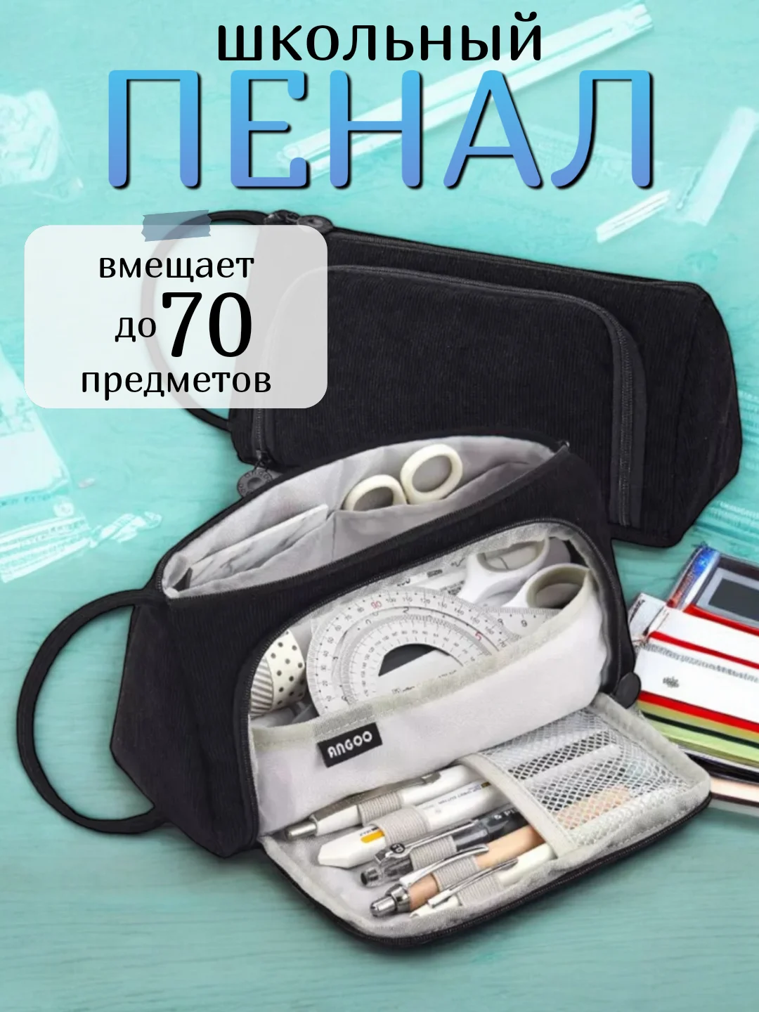 Черный пенал школьный, органайзер для канцелярии, пенал-косметичка, вельветовый
