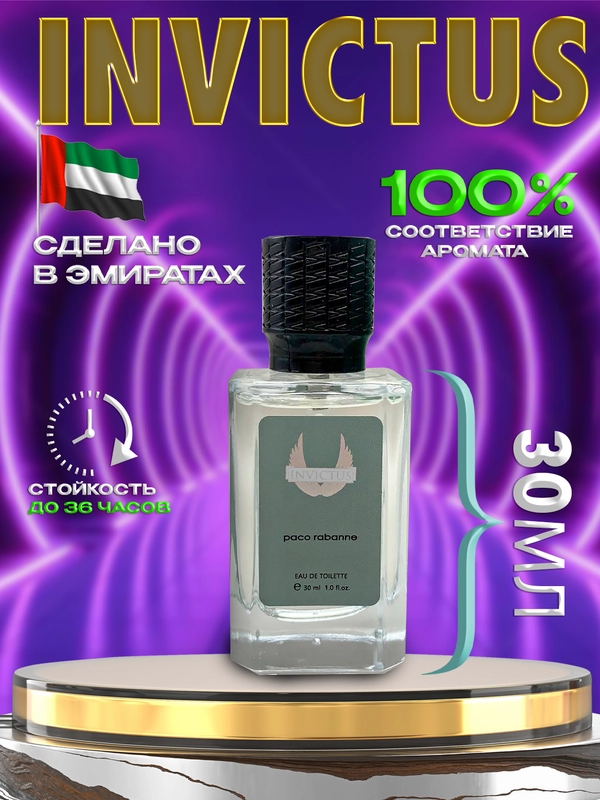Духи invictus 30ml
