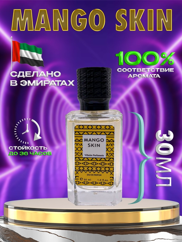 Духи mango skin 30ml