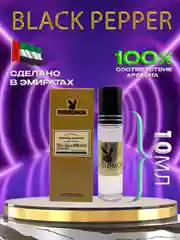 Духи маслянные ZIELINSKI & ROZEN Black Pepper 10мл
