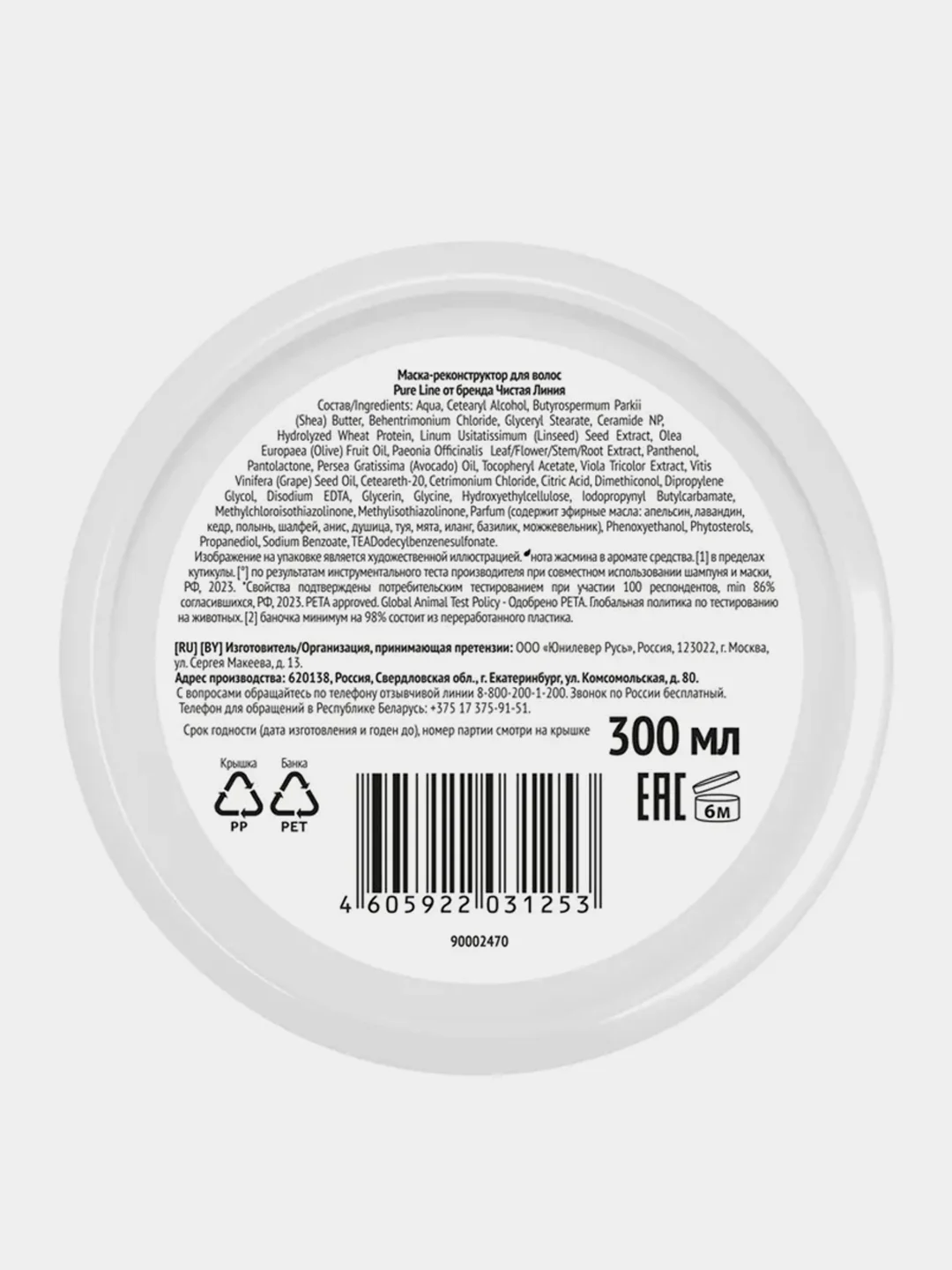 Маска-реконструктор для волос Чистая линия Pure Line, восстанавливающая, 300 мл