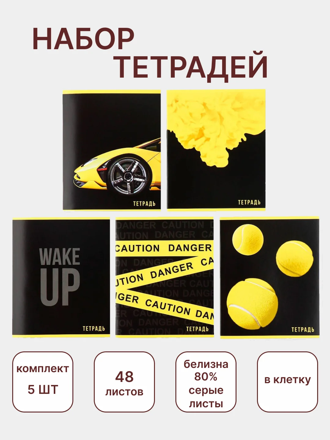 Желтый тетрадь школьная Marvel и другие,48 / 24 / 12 листа, в линейку / в клетку, набор 4/5 штуки
