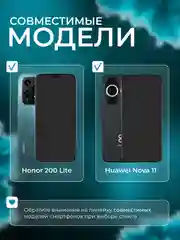 Защитное стекло для Honor 200 Lite / Huawei Nova 11 (Хонор 200 лайт Хуавей Нова 11)