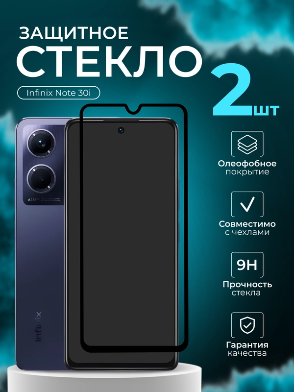 Защитное стекло 9D для Infinix Note 30i (Инфиникс Ноут 30 ай)