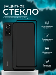 Защитное стекло Xiaomi Redmi Note 12 Pro, Сяоми Редми Ноут 12 Про черная рамка