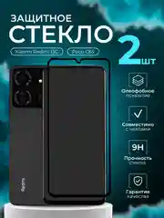 Защитное стекло 9D для Xiaomi Redmi 13C / Poco C65 (Сяоми Редми 13С / Поко С65)