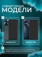 Защитное стекло для Realme C51 ,   Реалми С51