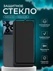 Защитное стекло для Realme C51 ,   Реалми С51