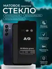 Матовое Защитное стекло для Samsung Galaxy A15 ( Самсунг А15 )